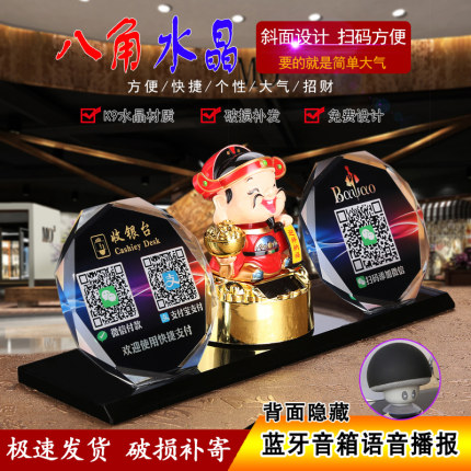 定制水晶二维码微信收款支付宝商家二维码创意摆件收银台提示牌蓝牙音箱语音收款提示音二维码收款牌立牌摆台