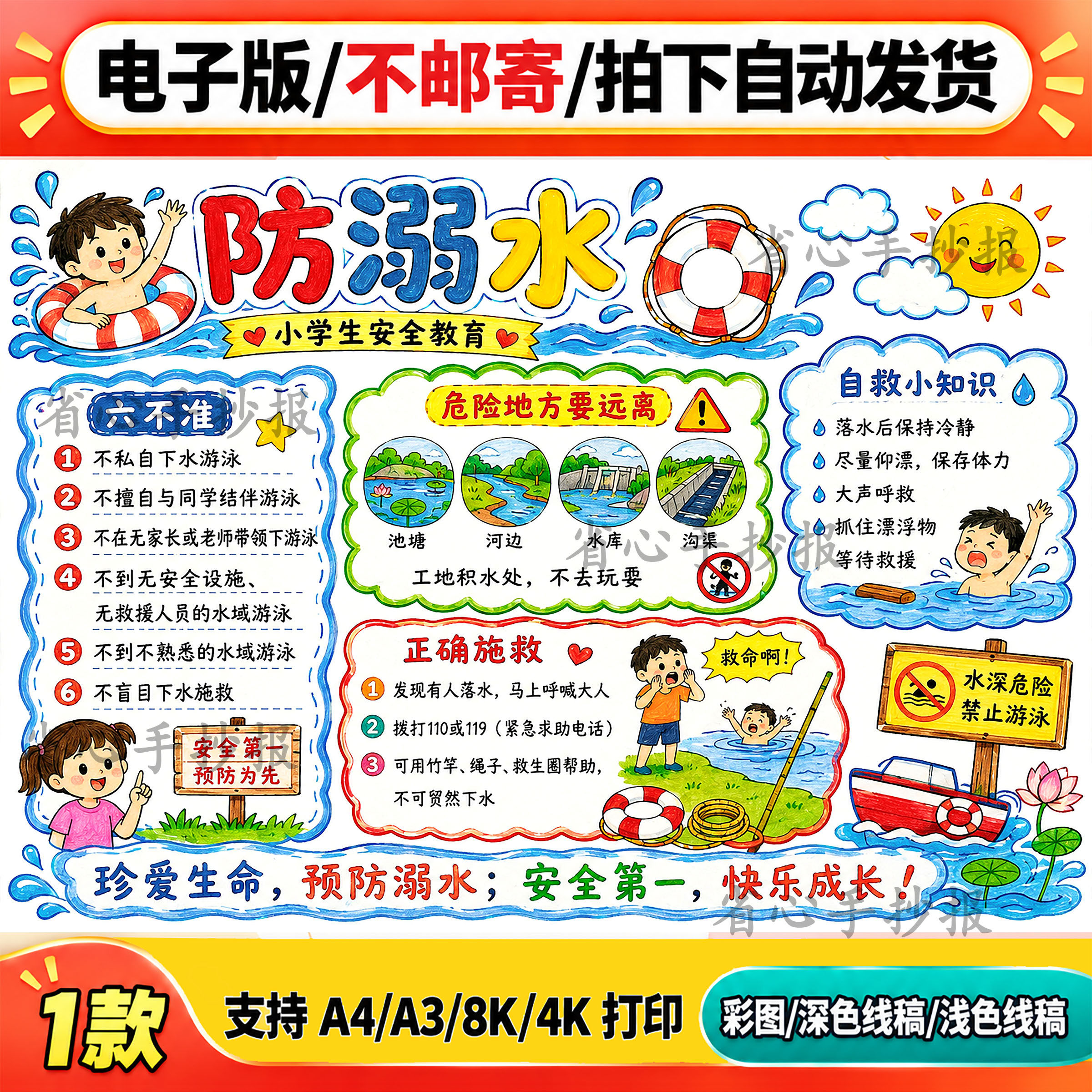 防溺水安全教育主题手抄报电子版小学生安全知识海报A3A4可打印