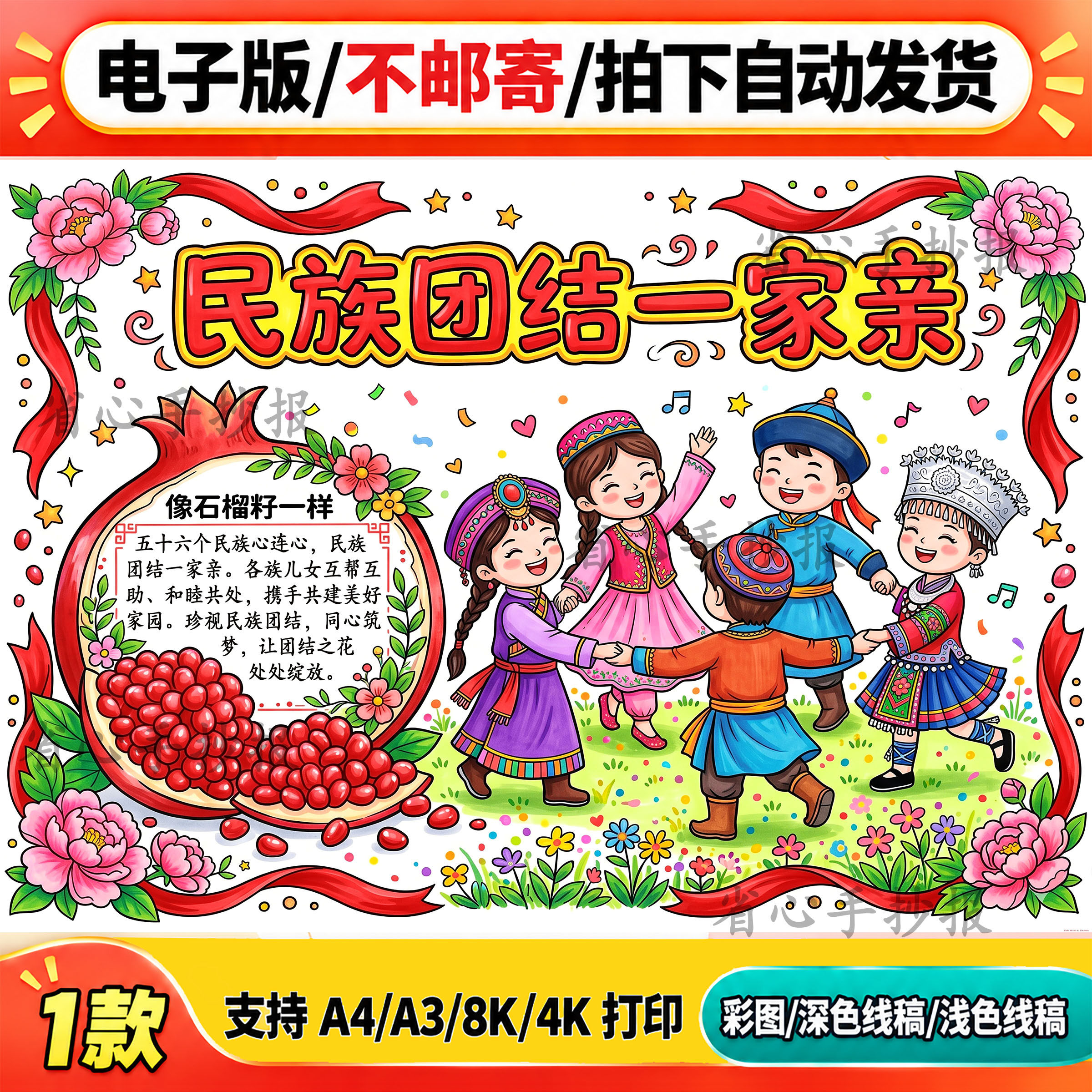民族团结一家亲主题手抄报线稿电子版A4A3主题画打印模板