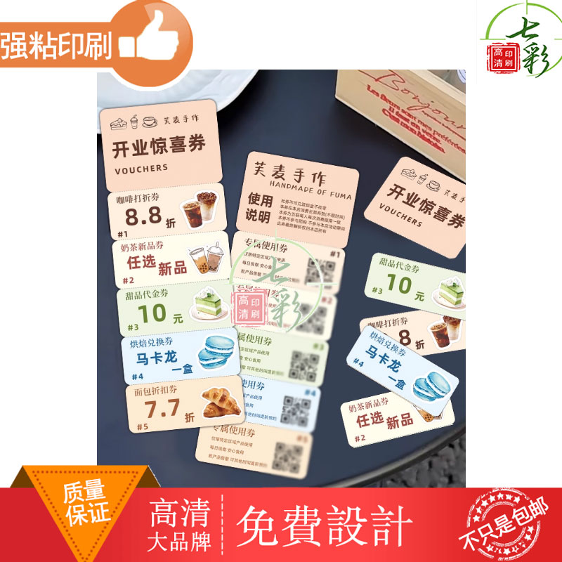 开业惊喜券代金咖啡消费抵用券定制设计手作咖啡甜品打折兑换卡片