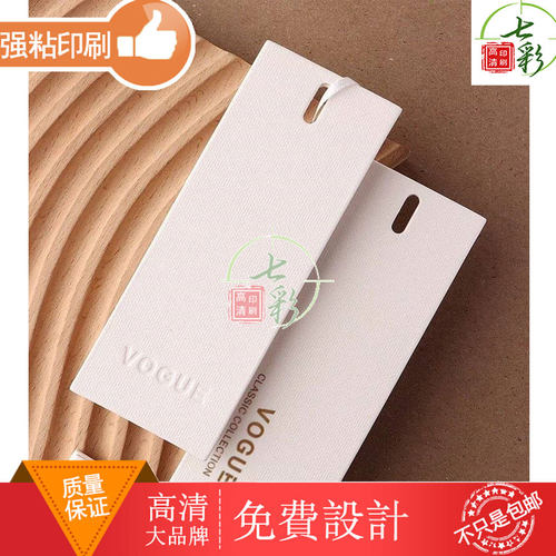 定制吊牌通用款服装店男女服装挂牌制作设计印刷标签展示价格牌