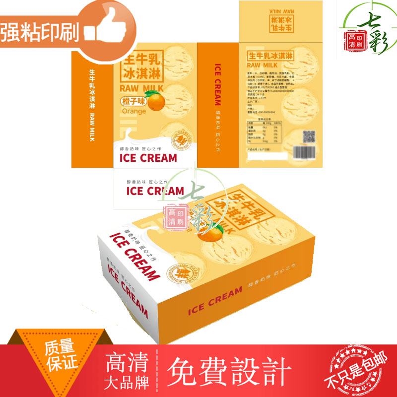 生牛乳冰淇淋包装盒文创雪糕白卡纸盒定制玩具撕拉展示盒盲盒彩盒图片