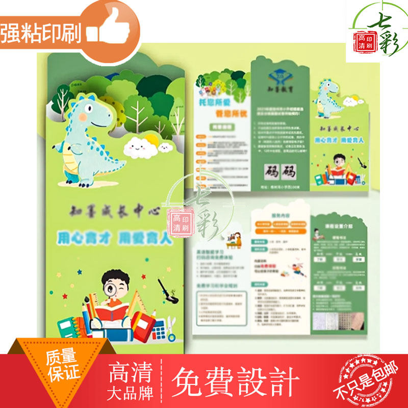 儿童兴趣班异形三折页环境简章宣传手册定制辅导中心说明对折页