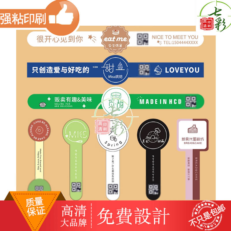 罐装封口包装贴纸外卖防撕定制设计标签盒子封条饼干烘焙类蛋糕贴