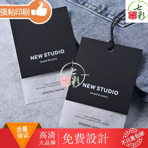 防拆条衣服吊牌制作设计黑色高级感印刷装饰价格牌logo订做吊卡