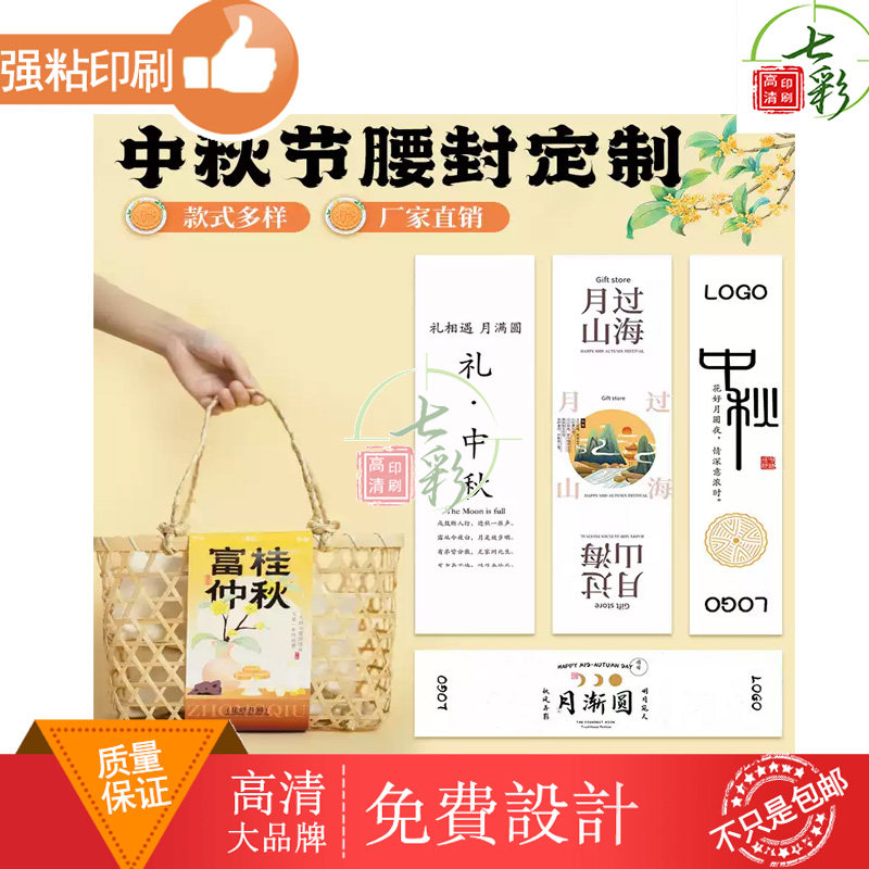 设计印刷冰皮月饼包装腰封定制绿豆糕红豆糕商标金卡纸烫激凸卡套