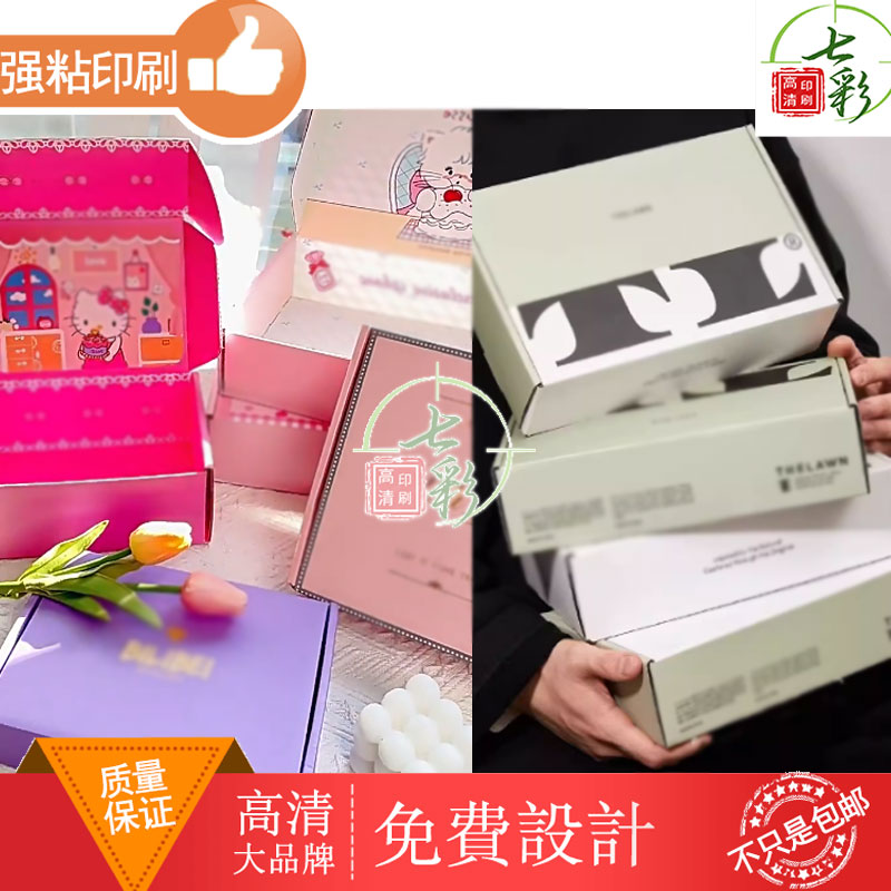 定制各类飞机盒包装盒彩色纸箱礼盒打包产品服装物料设计制作图案图片