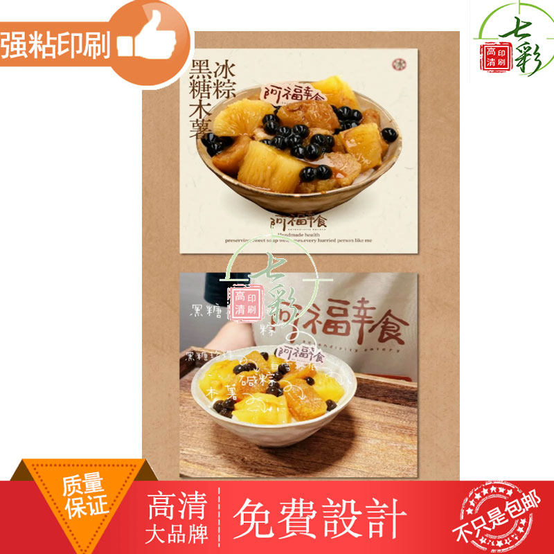 手作糖水铺定制标签设计卡片说明卡牌介绍展示甜品甜汤设计制作图片