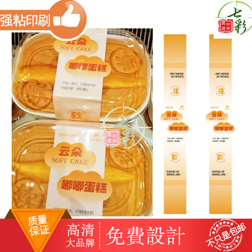 定制蛋糕腰封设计雪媚娘蛋黄酥包装封套印刷甜品外卖打包盒防水贴