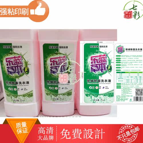 1升洗衣液包装贴纸定制pp合成纸激凸卷筒标印刷玻璃水防冻液标签