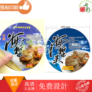定制海蜇防水贴纸海产品干货标签设计印刷鱼干包装海鲜干货包装贴