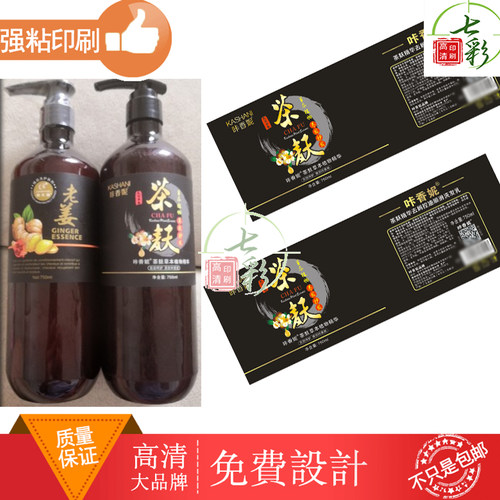 定制茶麸洗发水商标贴纸护发素pp合成纸过哑膜烫金烫银激凸标签