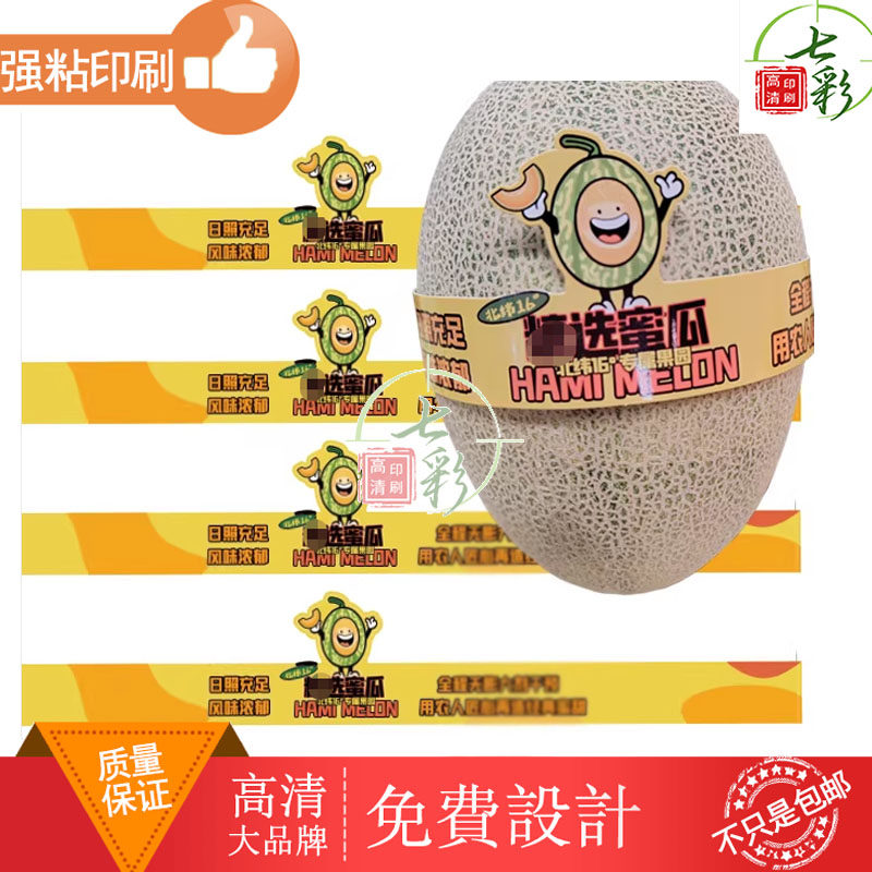 定制新疆哈密瓜水果腰封卡纸火焰山玫珑蜜瓜商标贴沙田柚蜜柚吊牌