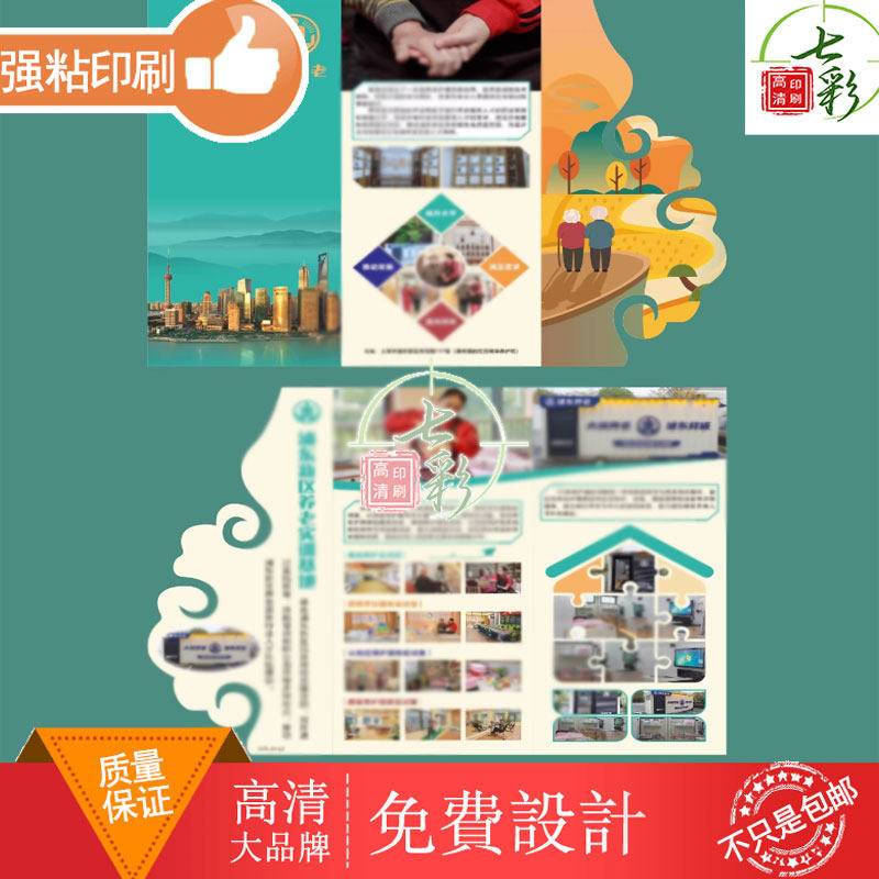 养老院广告宣传三折页定制异形设计说明简章卡片logo印刷标签