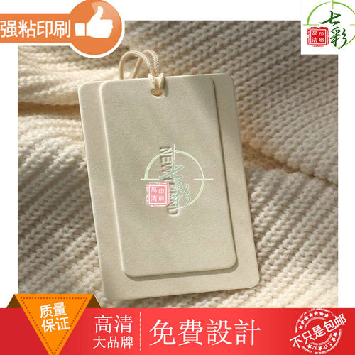 服装店吊牌定制女装logo展示衣服标签服饰卡说明卡牌订做设计宣传