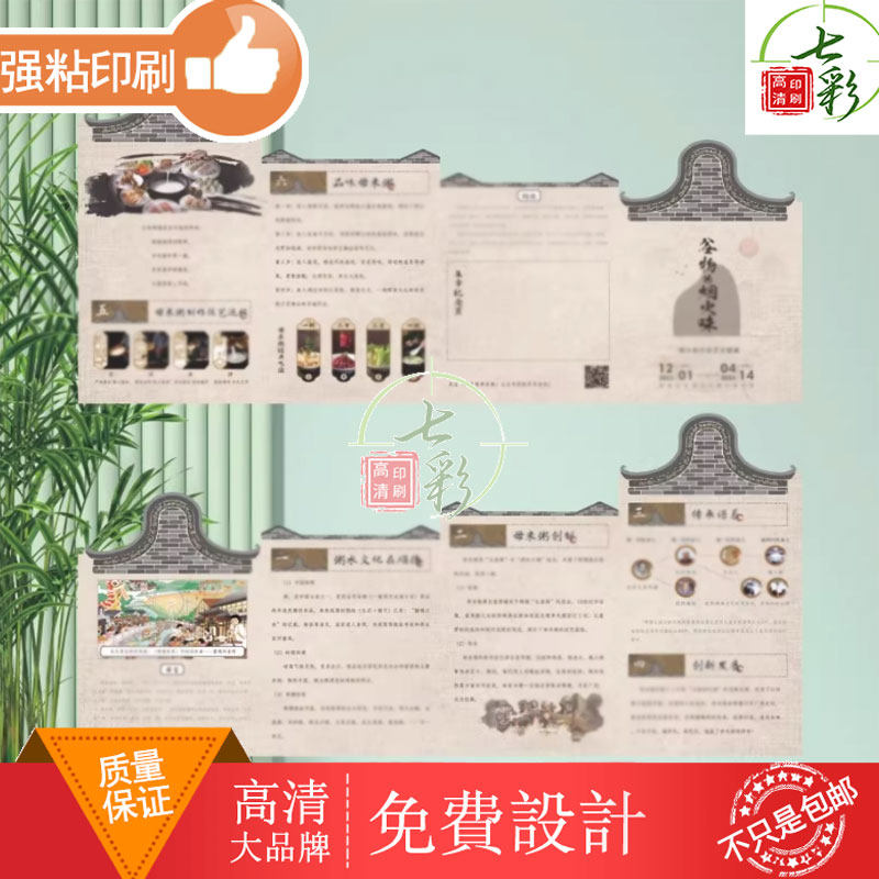 旅游城市异形三折页广告宣传景区游园会活动说明简章设计折叠印刷