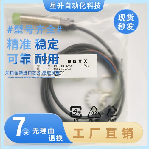 接近开关传感器PRL18-8DN