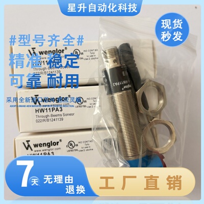 Wenglor光电传感器背景抑制型
