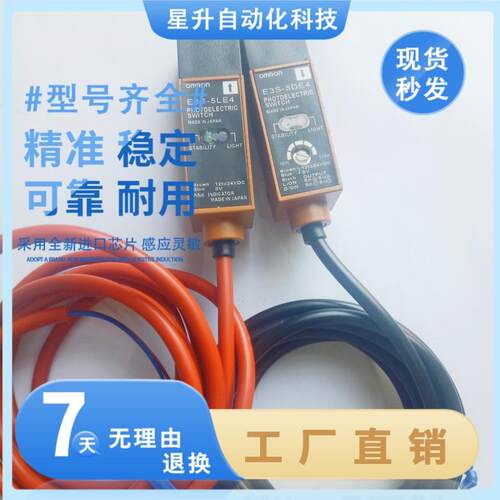 全新E3S-VS1E4光电开关传感器