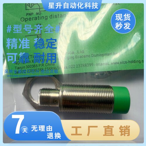 电感式接近开关传感器