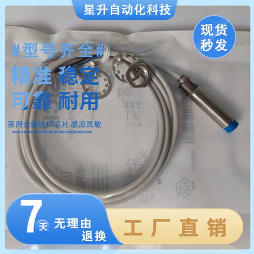 全新电感式接近开关传感器