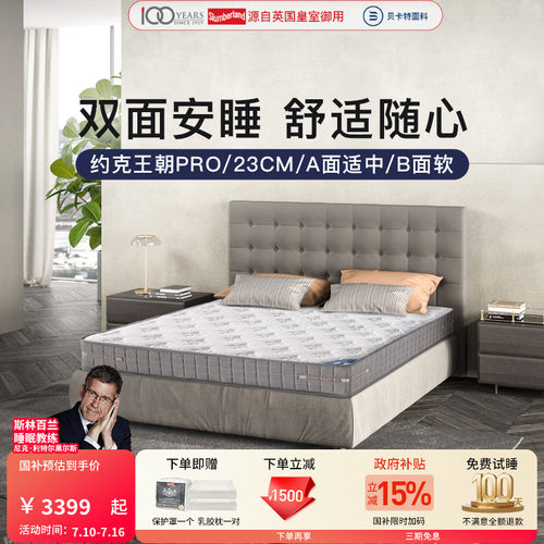 斯林百兰乳胶双面弹簧床垫