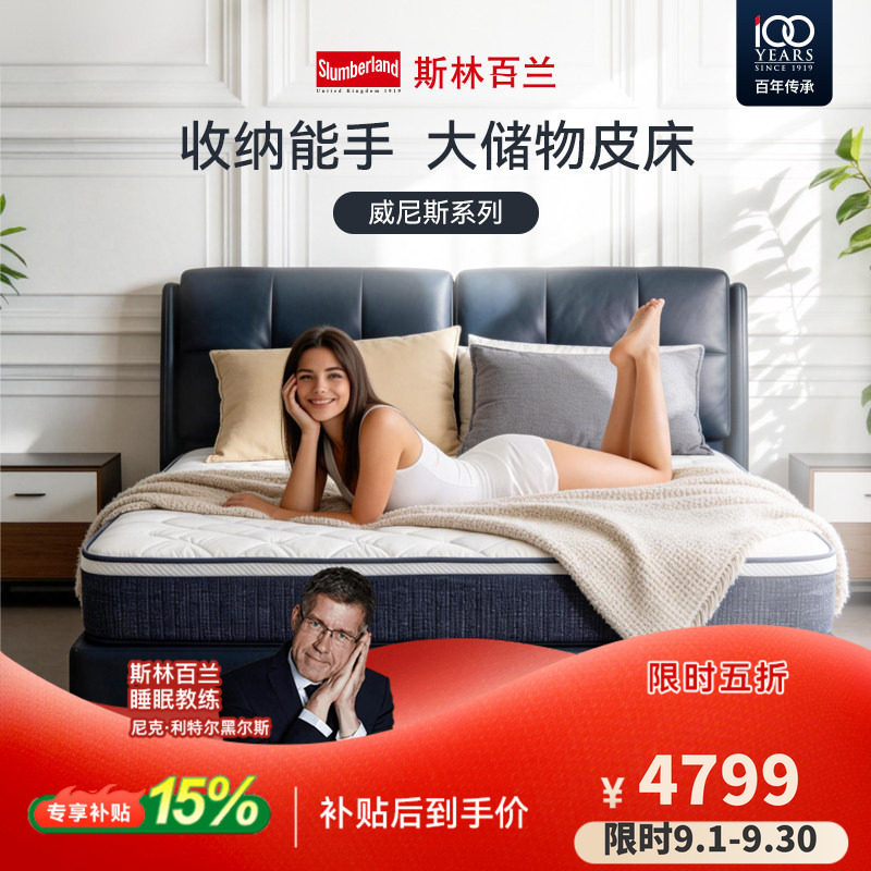 斯林百兰齐边平铺床板牛皮床