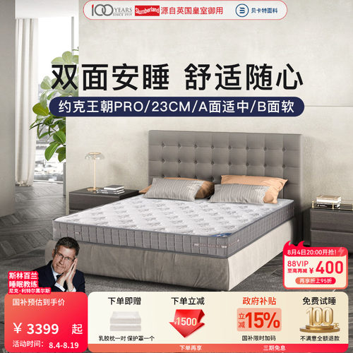 斯林百兰乳胶双面弹簧床垫
