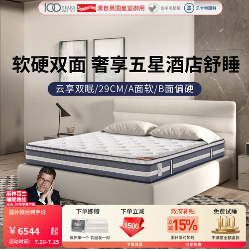 斯林百兰云享防螨水凝乳胶床垫