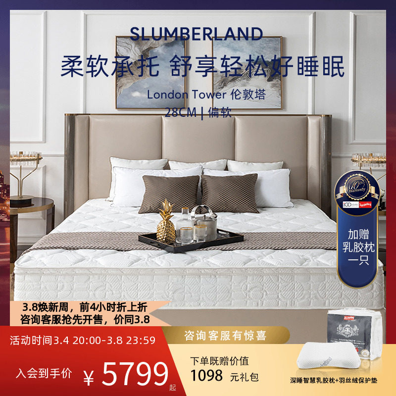 斯林百兰官方旗舰店  乳胶床垫独袋弹簧万豪酒店升级款 伦敦塔