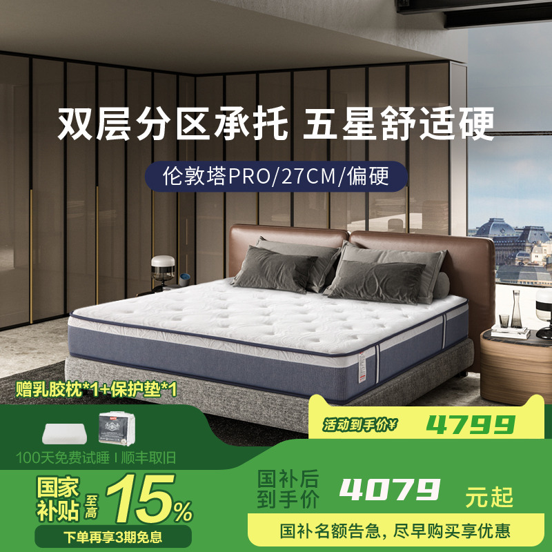 斯林百兰乳胶床垫弹簧