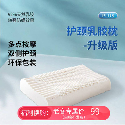 斯林百兰深睡智慧单个装乳胶枕头