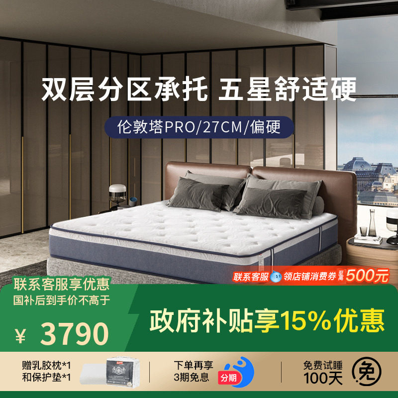 斯林百兰官方旗舰店  万豪酒店款无乳胶弹簧床垫 伦敦塔pro套装