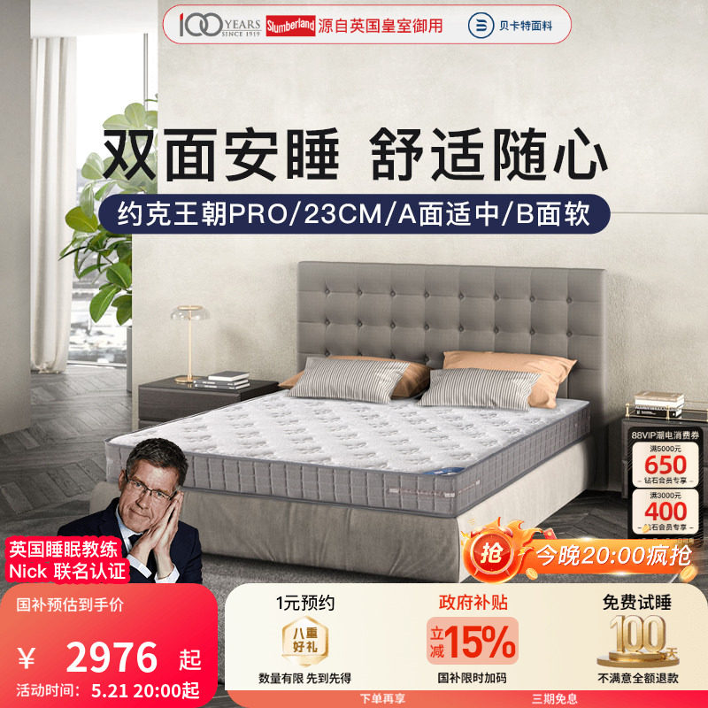 斯林百兰官方旗舰店 乳胶软硬双面独立弹簧护脊椎约克王朝pro套装