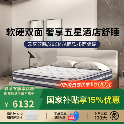 斯林百兰云享防螨水凝乳胶床垫