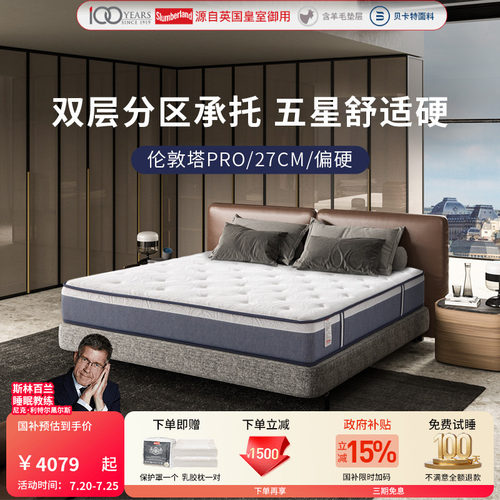 万豪酒店款无乳胶弹簧床垫