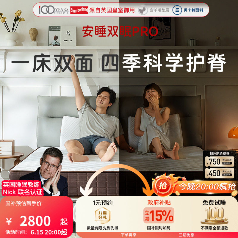 斯林百兰官方旗舰店  乳胶黄麻羊毛独袋弹簧双面 安睡双眠pro套装