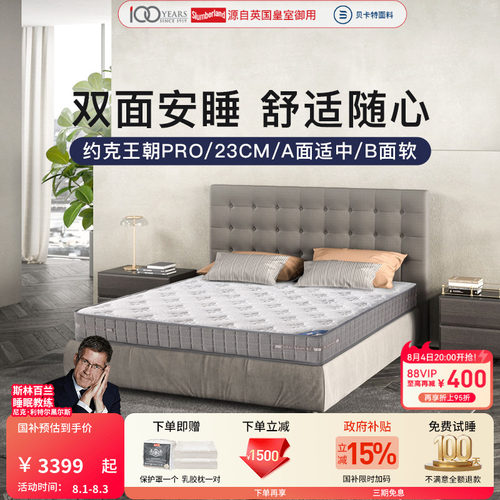 斯林百兰乳胶双面弹簧床垫