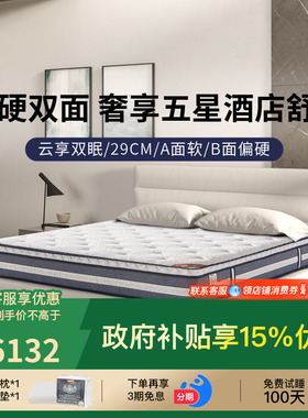 斯林百兰官方旗舰店 水凝乳胶七区独立弹簧抗菌防螨 云享双眠套装