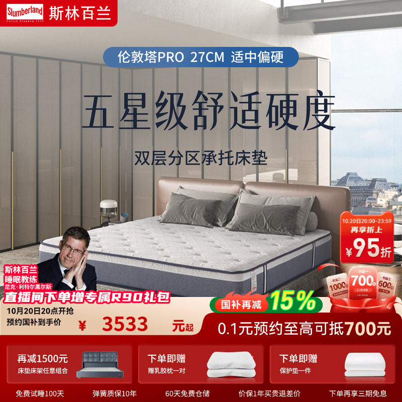 斯林百兰官方旗舰店  万豪酒店款无乳胶弹簧床垫 伦敦塔pro套装