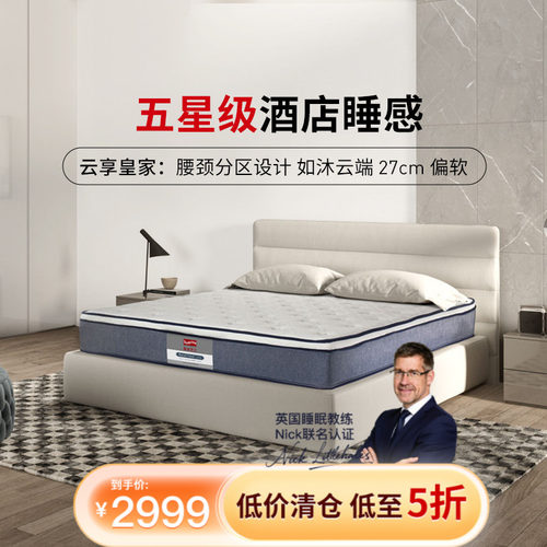 斯林百兰云享防螨弹簧乳胶床垫