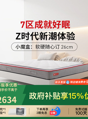 斯林百兰官方旗舰店 小魔盒床垫 七区独袋软硬可选加厚乳胶 套装