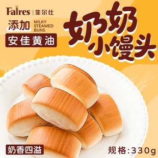 菲尔仕奶香小馒头330g软面包营养早餐上班整箱批发