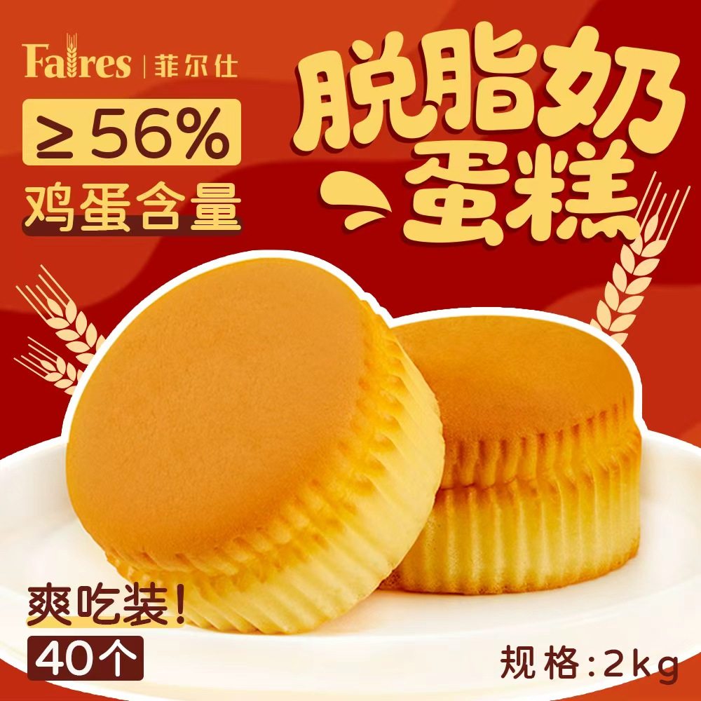 菲尔仕脱脂奶蛋糕营养早餐上班鸡蛋代餐食品2000g软面包整箱特价,零食/坚果/特产,芝士/奶酪蛋糕,淘宝优惠券,粉丝福利购,淘宝优惠卷