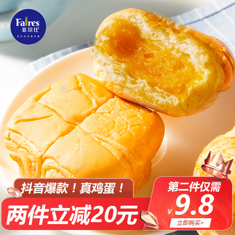 菲尔仕咸面包520g装早餐整箱营养网红零食代餐糕点咸蛋黄夹心面包