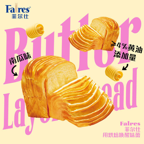 菲尔仕南瓜千层面包4%黄油散装