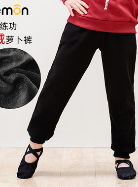 s.lemon冬季加绒舞蹈裤儿童女练功裤黑色加厚艺考形体萝卜裤男童