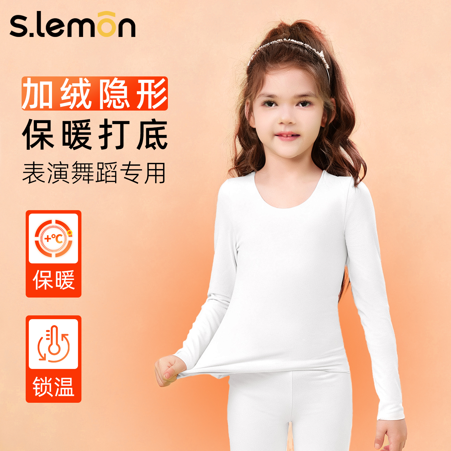儿童舞蹈打底衣白色秋冬保暖内衣