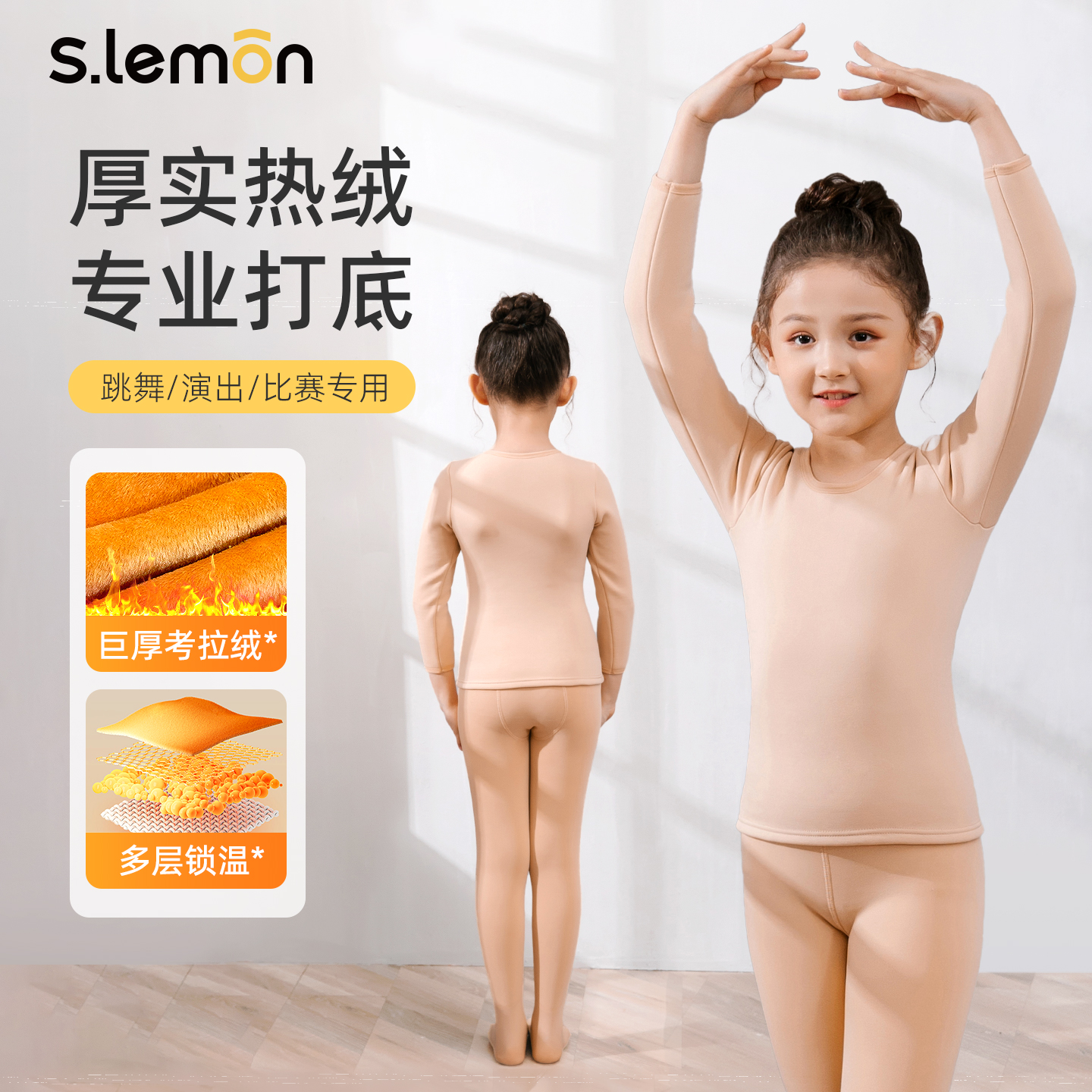 儿童舞蹈保暖内衣女童肉色打底衣