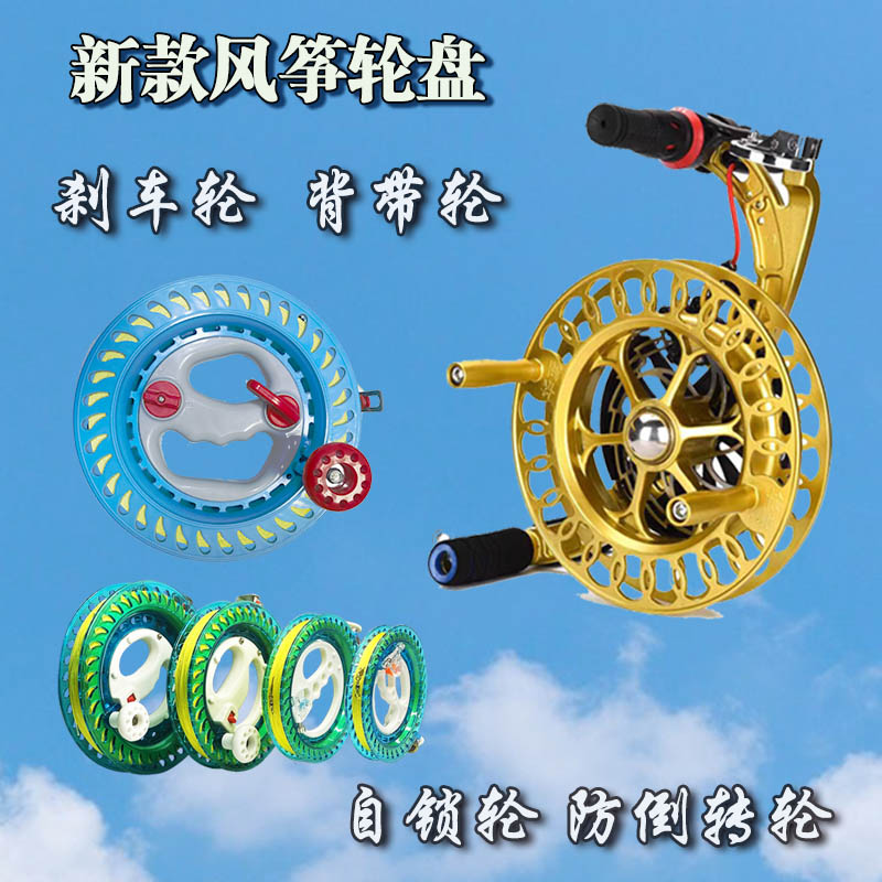 风筝线轮盘配件专用线高档大小型新款带刹车放倒转成人儿童省力
